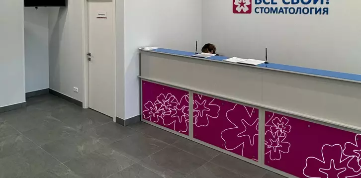 Клиника «Все свои!» на Фермском шоссе — фото 4